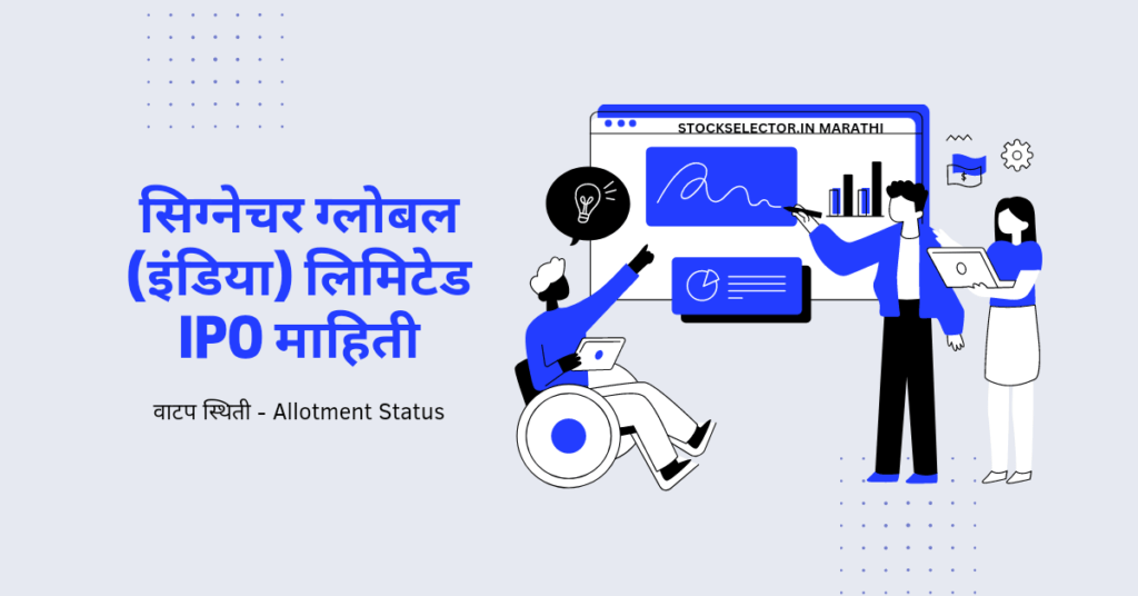 सिग्नेचर ग्लोबल (इंडिया) लिमिटेड IPO