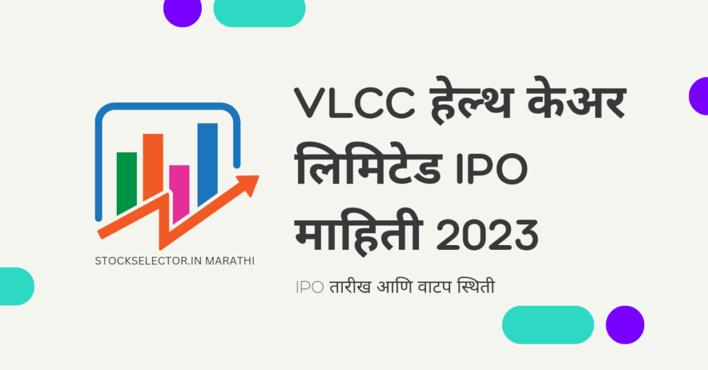 VLCC हेल्थ केअर लिमिटेड IPO