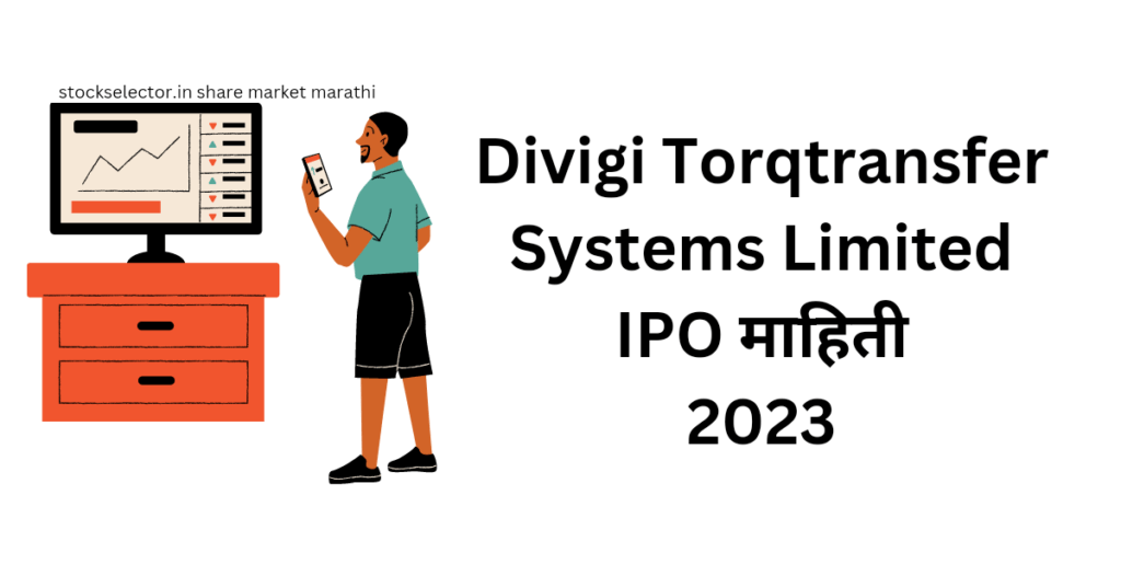 दिविगी टॉर्कट्रान्सफर सिस्टम्स लिमिटेड IPO