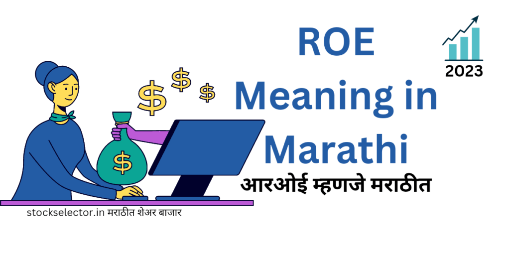 ROE Meaning in Marathi